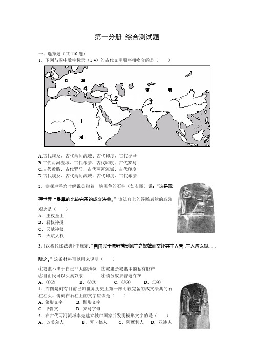 高中历史第一分册选择题