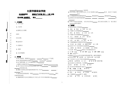 《植物生产与环境》第二章试卷