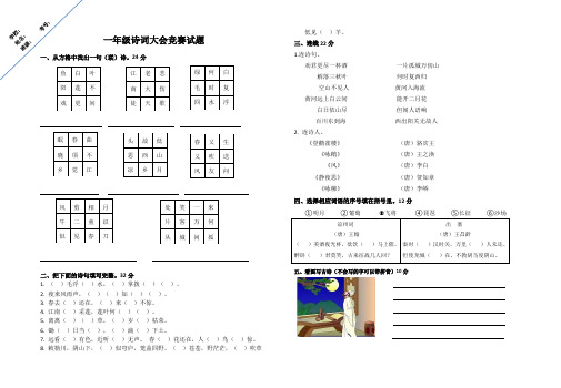 部编版小学一年级诗词大会竞赛试题