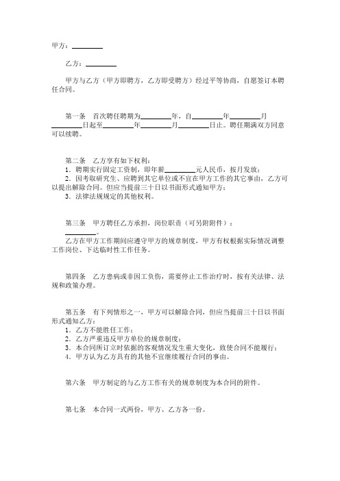 2019年合同模板临时聘任合同