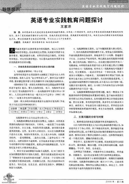 英语专业实践教育问题探讨