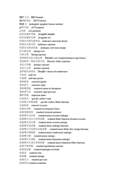 化学常见术语英文说法