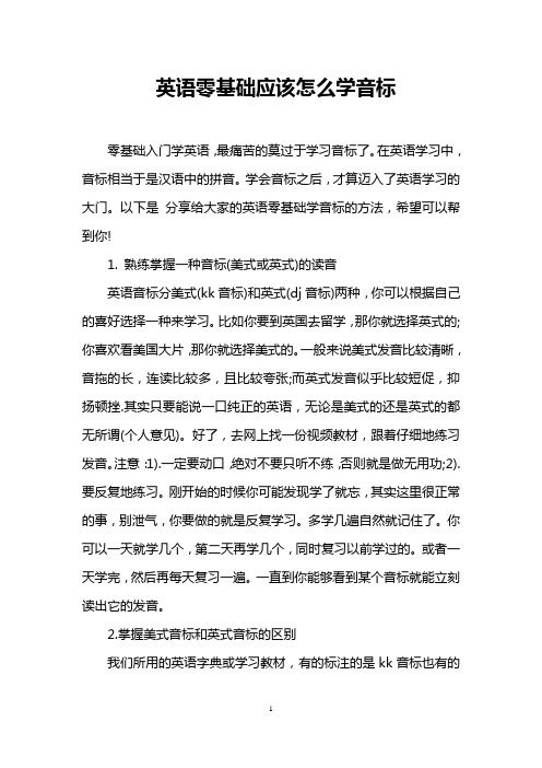 英语零基础应该怎么学音标