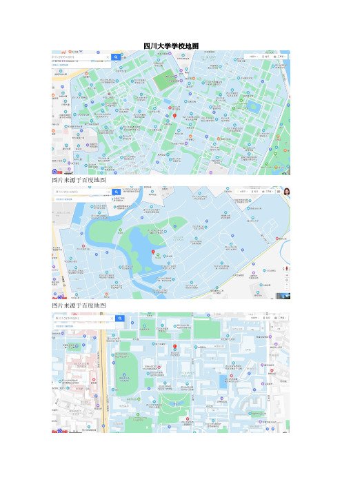 四川大学学校地图