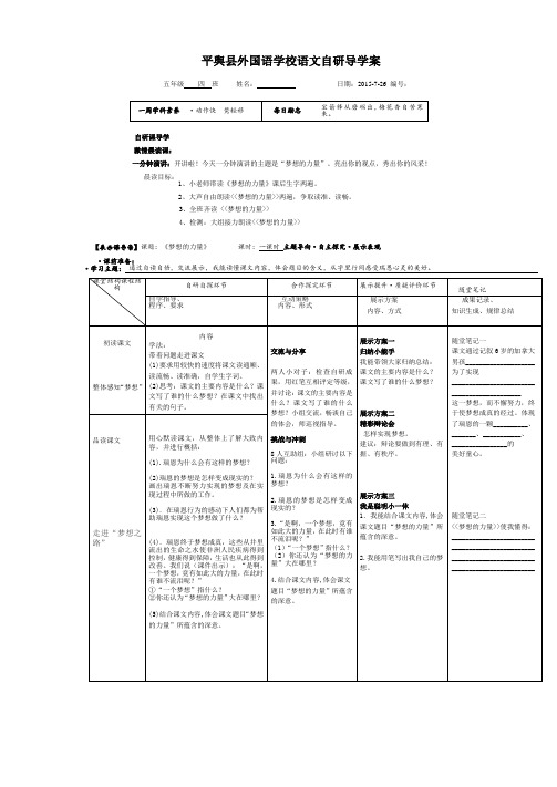 小学语文五年级《梦想的力量》第一课时自研导学案附单元检测