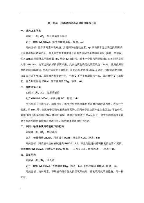 不合理用药实例汇总