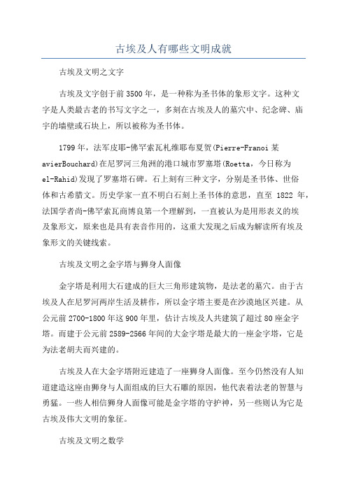古埃及人有哪些文明成就