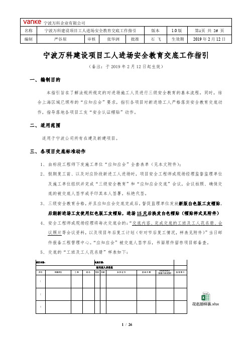 宁万各项目进场工人安全教育交底工作指引(2)