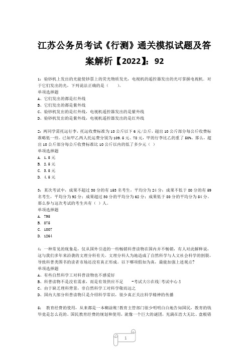 江苏公务员考试《行测》真题模拟试题及答案解析【2022】925