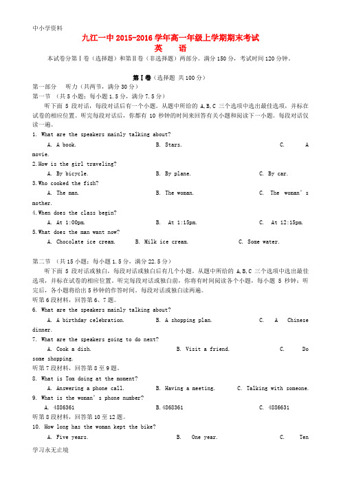 【K12教育学习资料】高一英语上学期期末试题