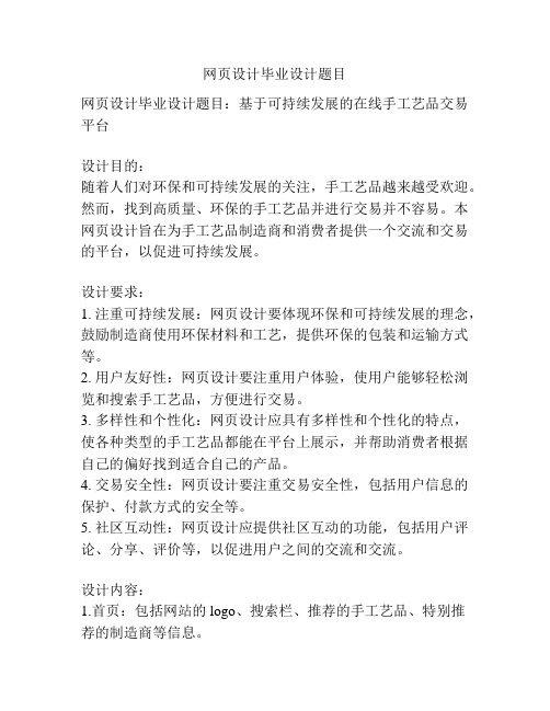 网页设计毕业设计题目