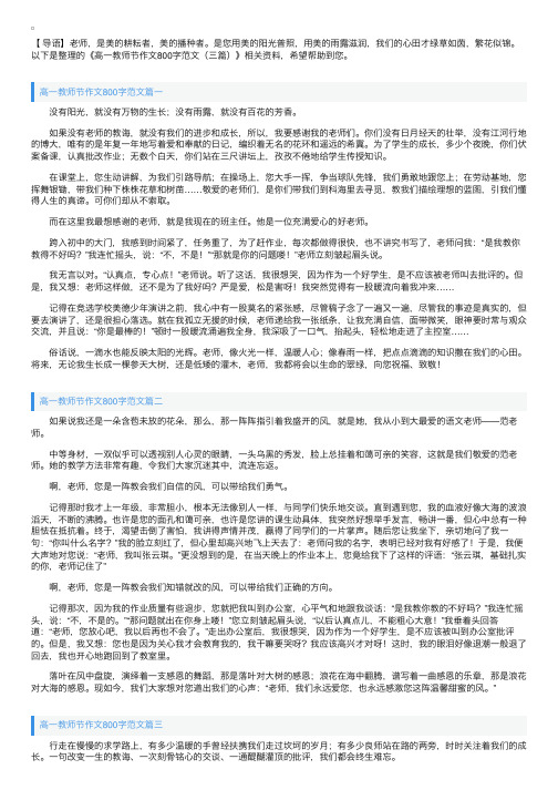 高一教师节作文800字范文（三篇）