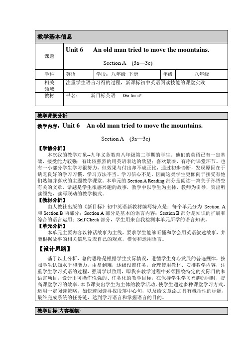 英语人教版八年级下册第六单元 sectionA(3a-3c)