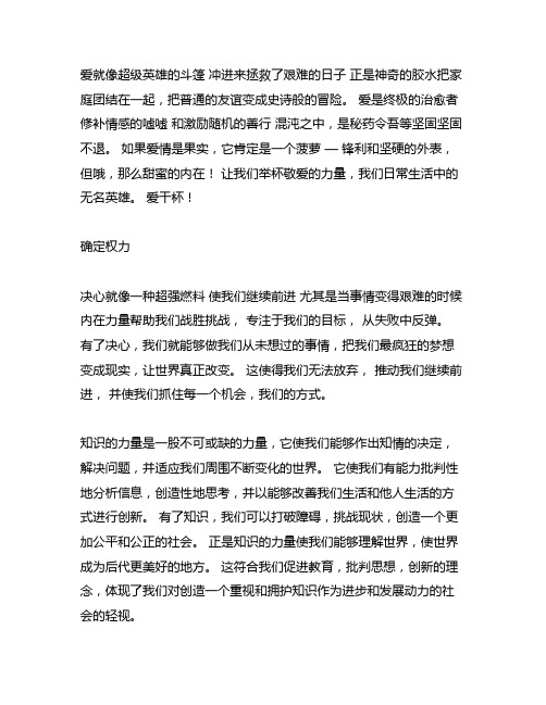 以什么的力量为题写一篇作文600字