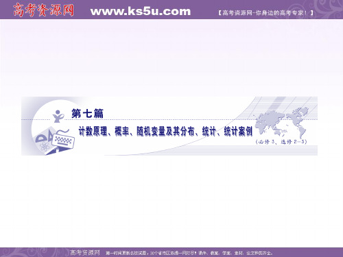 2011届高三新人教版文科数学总复习精品课件：抽样方法、用样本估计总体