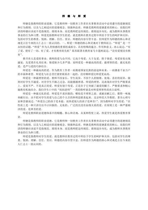 师德与师爱