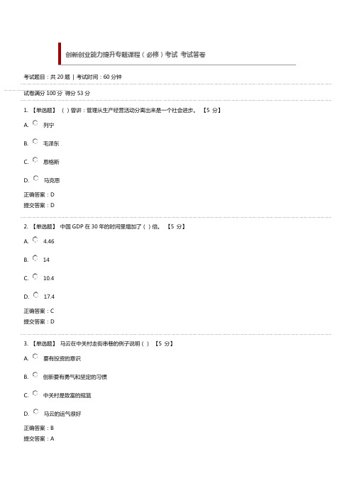 创新创业能力提升专题课程(必修)答案