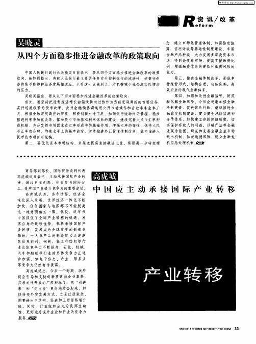 吴晓灵 从四个方面稳步推进金融改革的政策取向