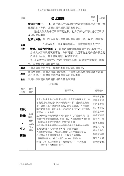 类比推理教学设计-推荐下载