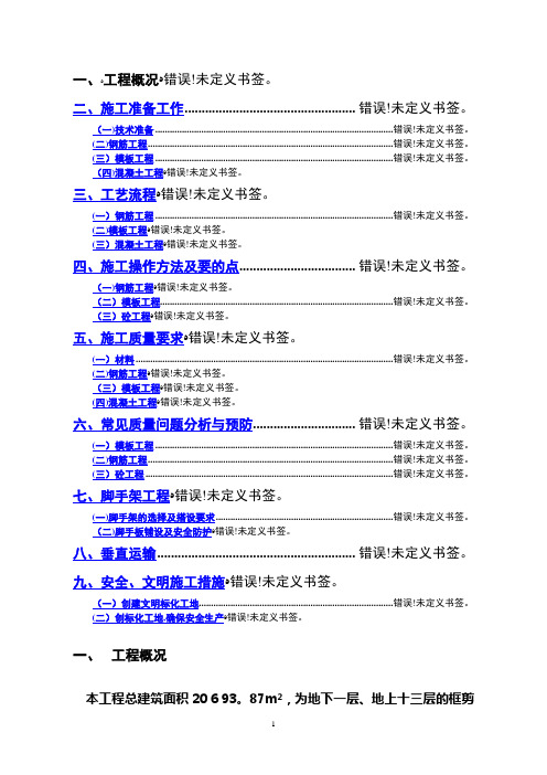 框剪结构施工方案