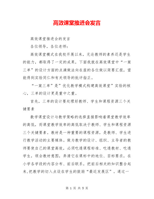 高效课堂推进会发言