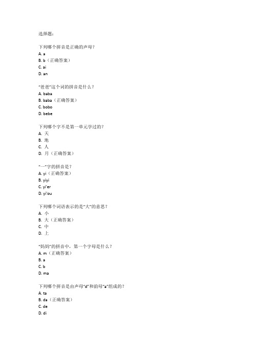 人教版一年级上册第一单元测试卷