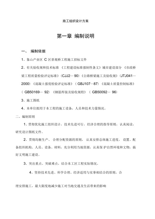 景观桥工程施工组织设计方案