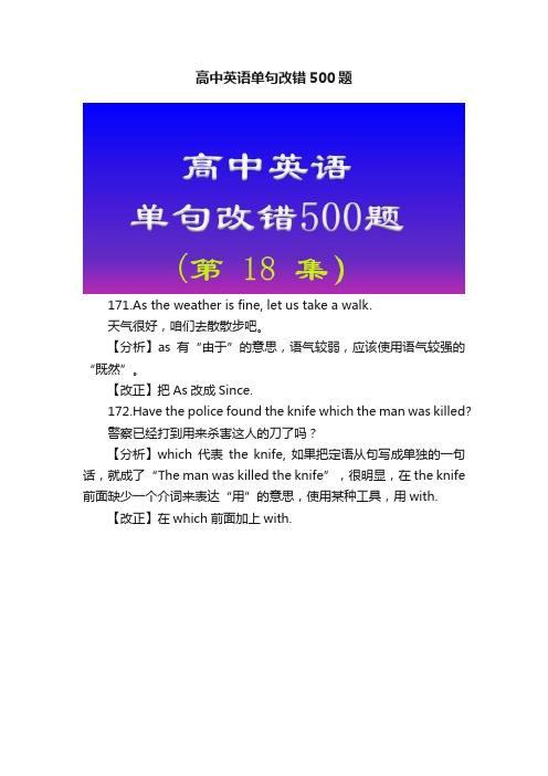 高中英语单句改错500题