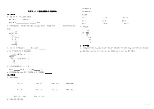 人教五上3.1除数是整数的小数除法