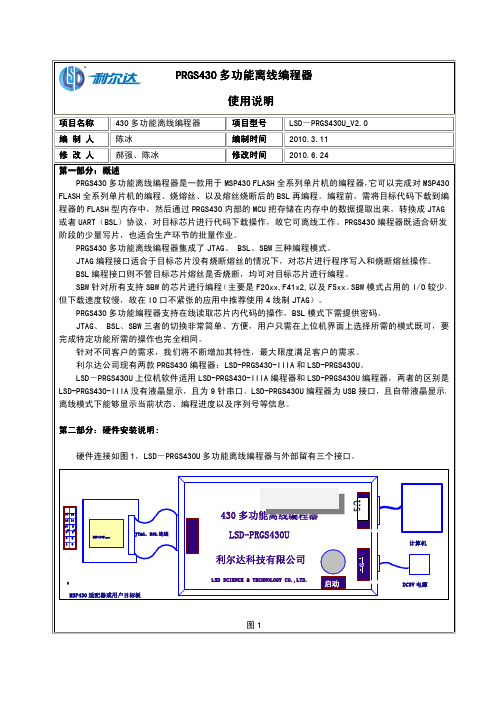 430多功能离线编程器使用说明