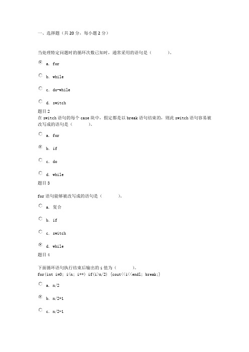 国家开放大学C语言程序设计A第二次形考任务及答案