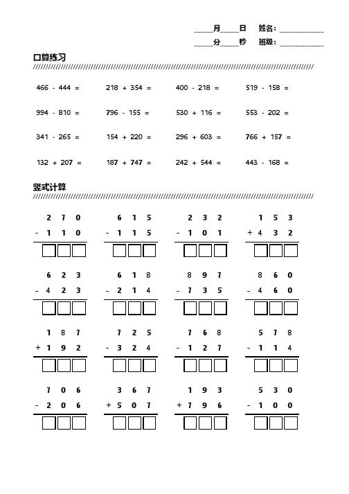 小学三年级数学三位数加减法练习题-可直接打印 (164)