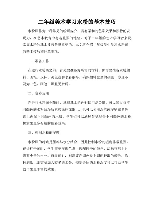 二年级美术学习水粉的基本技巧