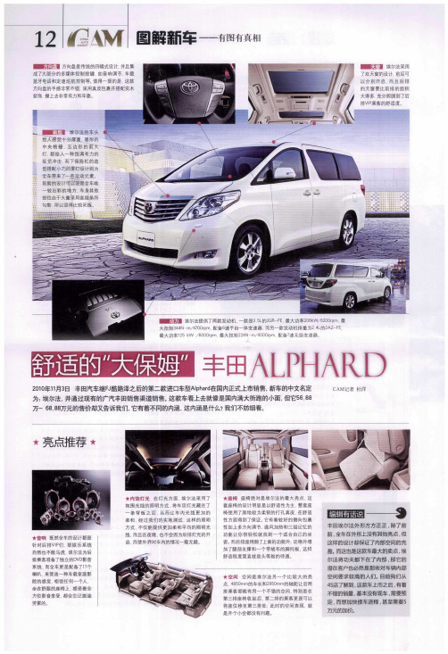 舒适的“大保姆”丰田ALPHARD