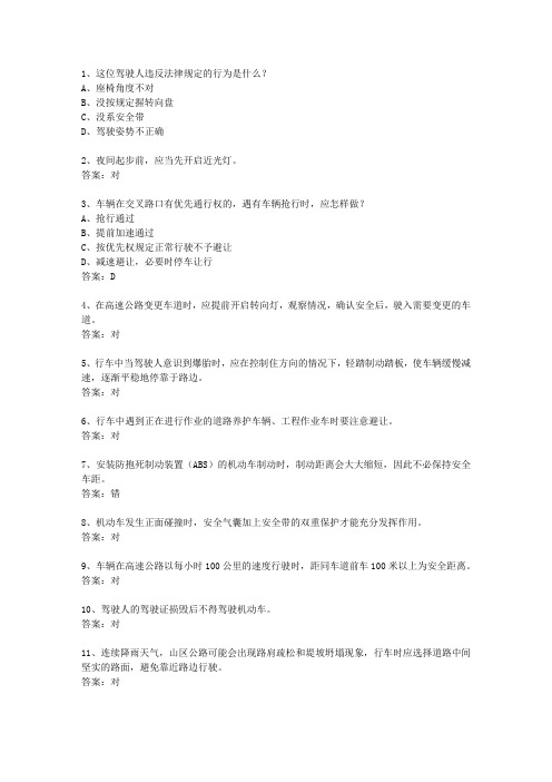 2012吉林省驾校考试科目一手动挡(必备资料)