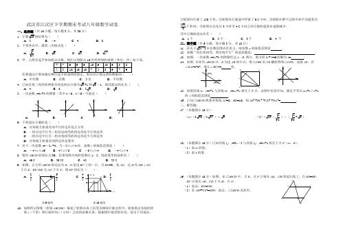 湖北省武汉市江汉区下学期期末考试八年级数学试卷(WORD版)