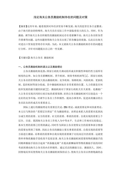浅论海关公务员激励机制存在的问题及对策