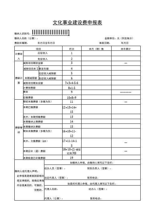 文化事业建设费申报表