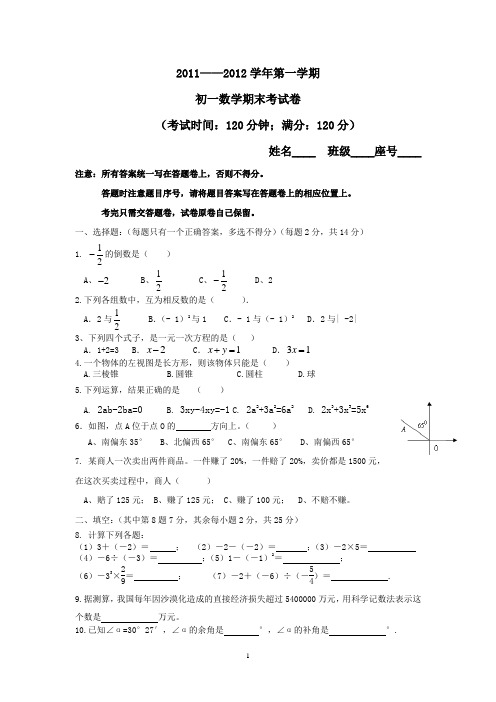 2011——2012学年第一学期期末考试卷