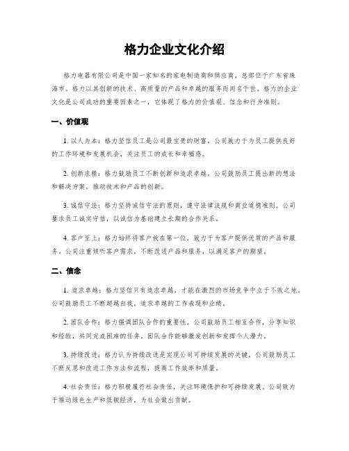 格力企业文化介绍