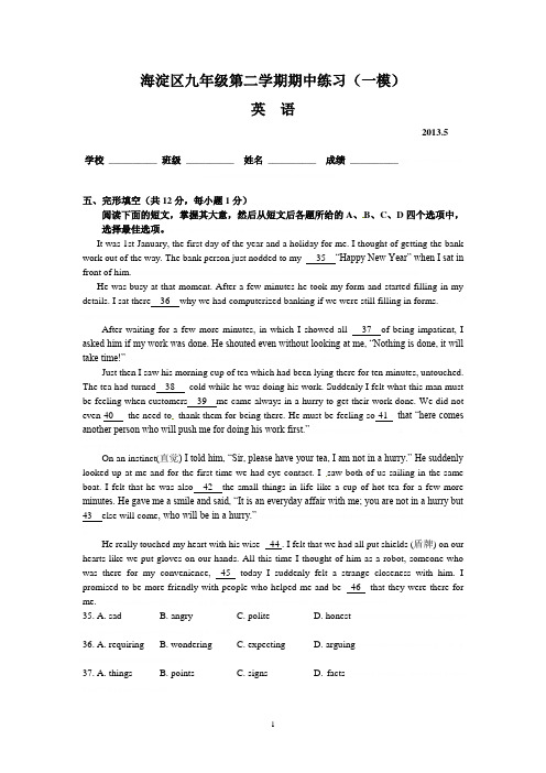 2013年北京市海淀区中考一模_英语试题_word版本_含答案2013年北京市海淀区中考一模_英语试