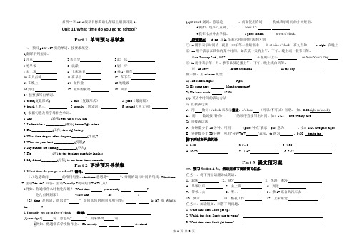 新目标英语七年级上册预习案11