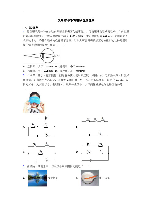 义乌市中考物理试卷及答案