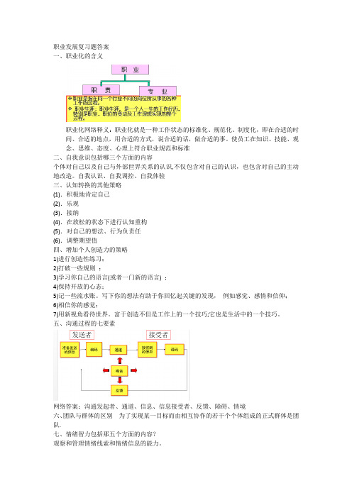 职业发展复习题答案