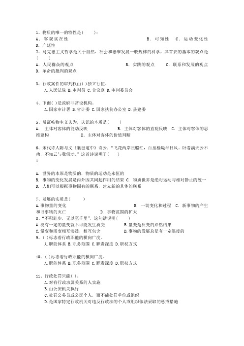 2014河南省最新公共基础知识理论考试试题及答案