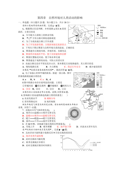 湘教版高中地理 高一地理2019-2020 必修一 第四章：自然环境对人类活动的影响