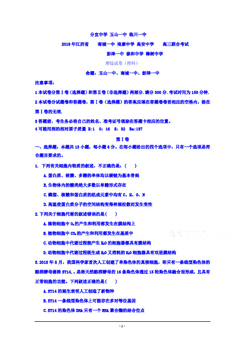 江西省樟树中学等九校2019届高三联合考试理科综合试题 Word版含答案