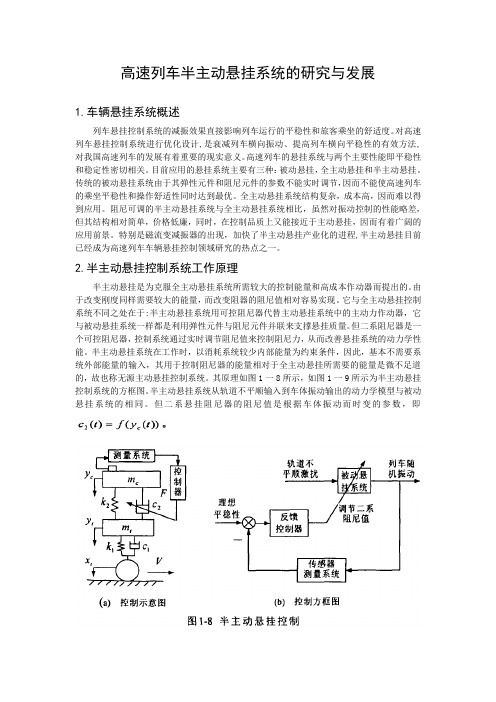 高速列车半主动悬挂