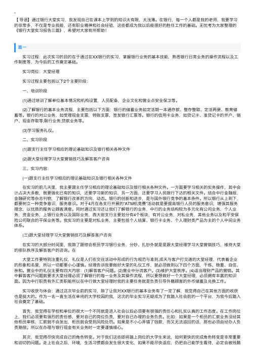 银行大堂实习报告三篇