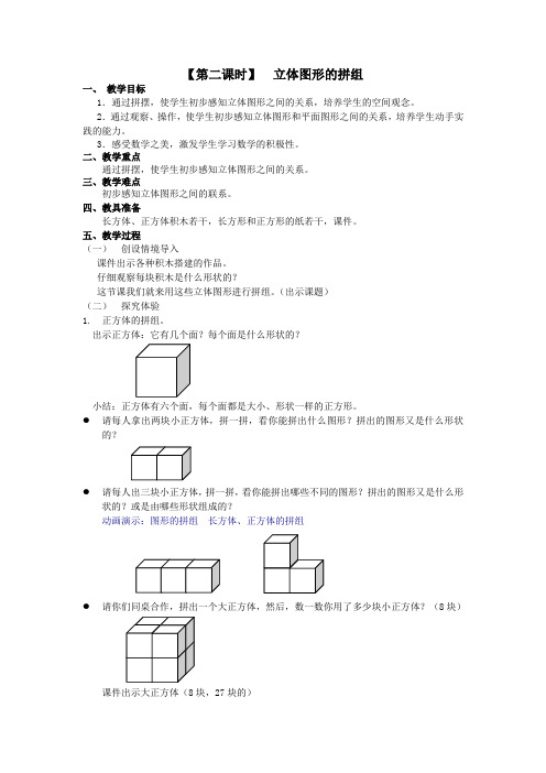 一年级数学立体图形的拼组